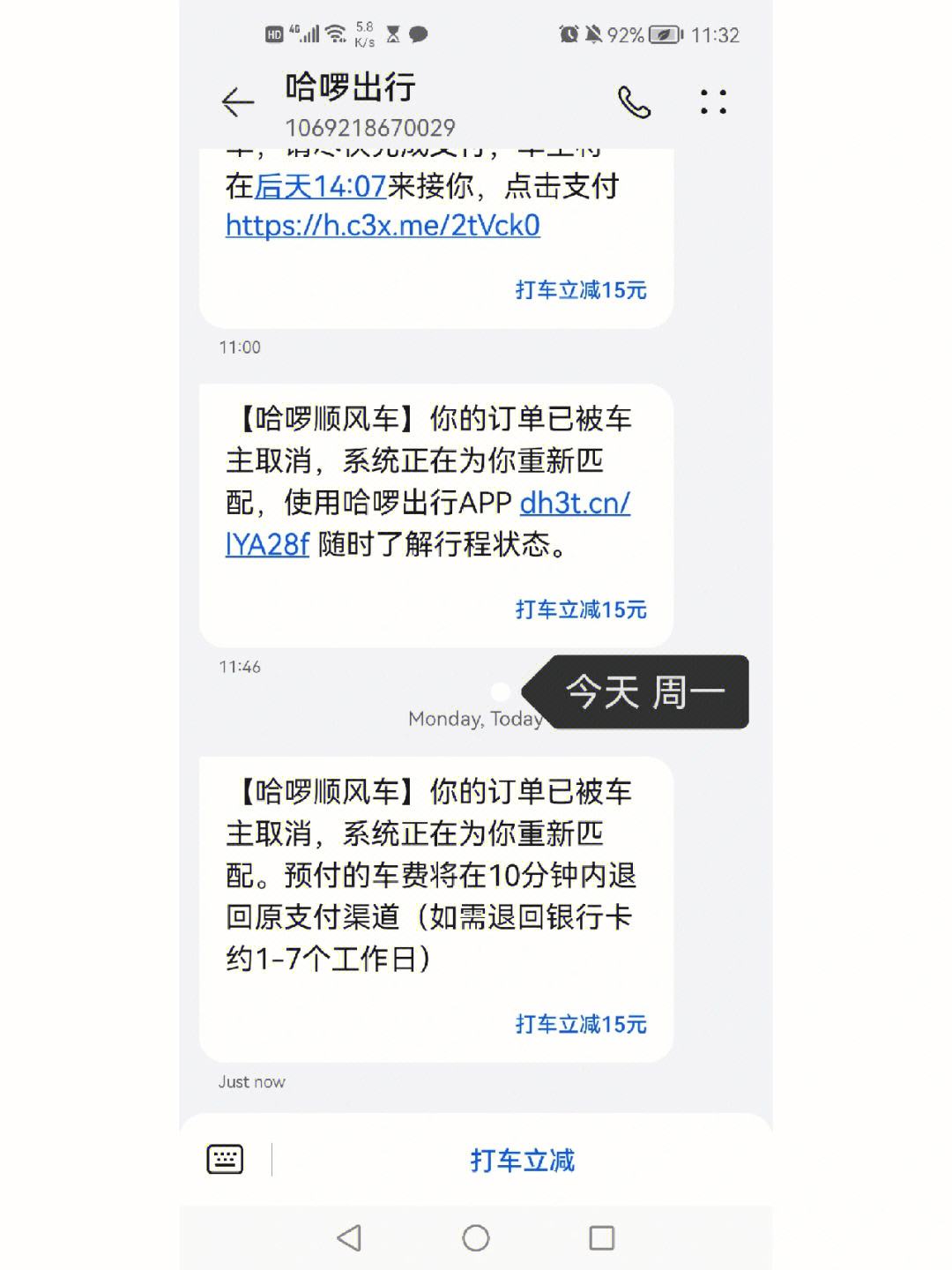 新神话终极版哈啰顺风车抢单软件,哈啰顺风车抢单神器下载