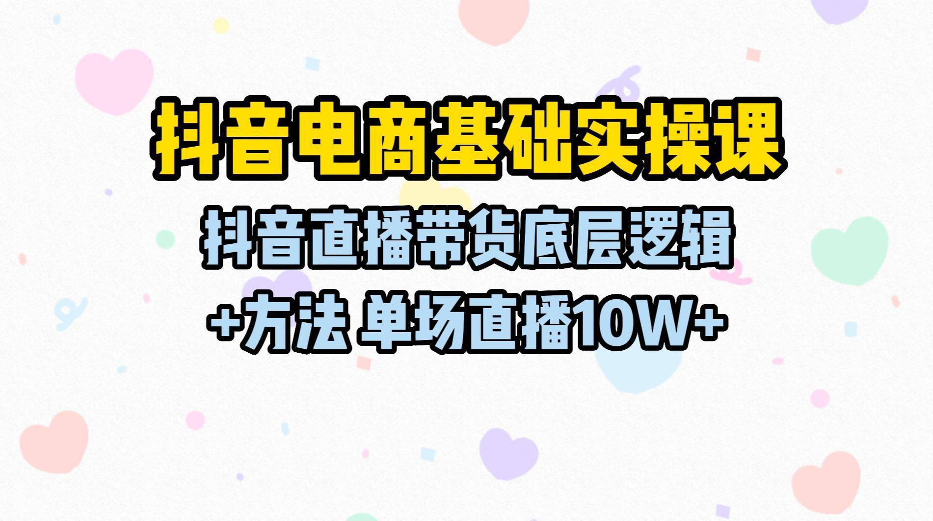 抖音电商带货人气软件,抖音带货常用软件