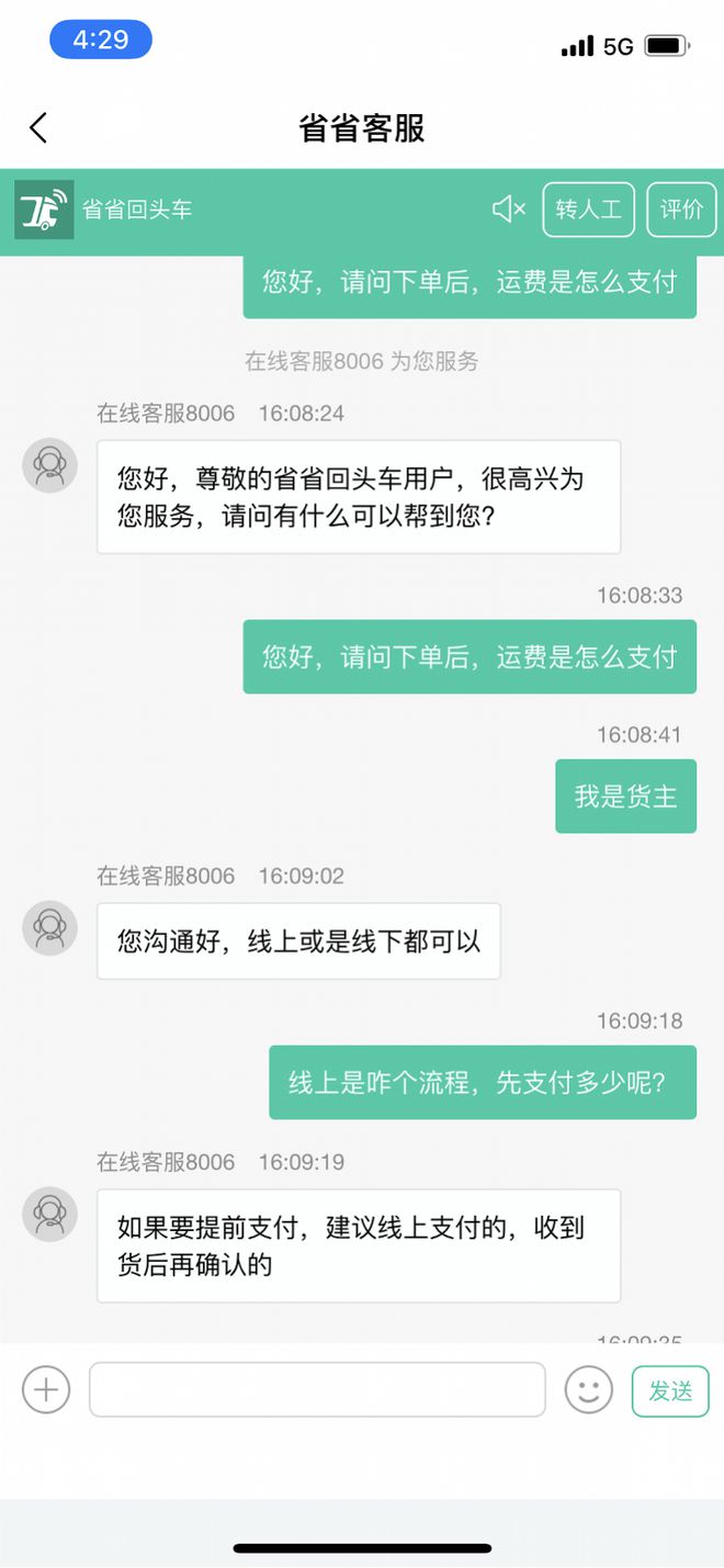 回头省省车司机版,省省回头车司机要交钱吗