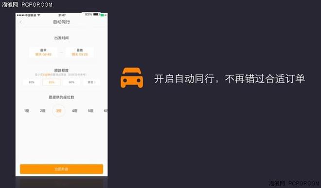 嘀嗒顺风车抢单怎么设置时间长短的简单介绍