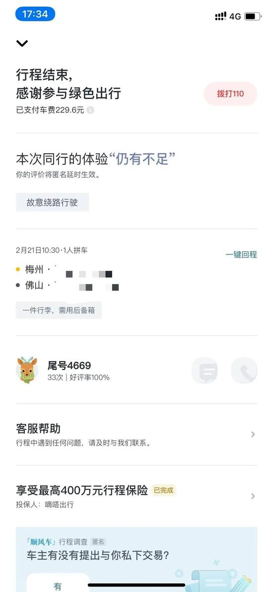 嘀嗒顺风车抢不到单子,嘀嗒顺风车抢不到单子的原因