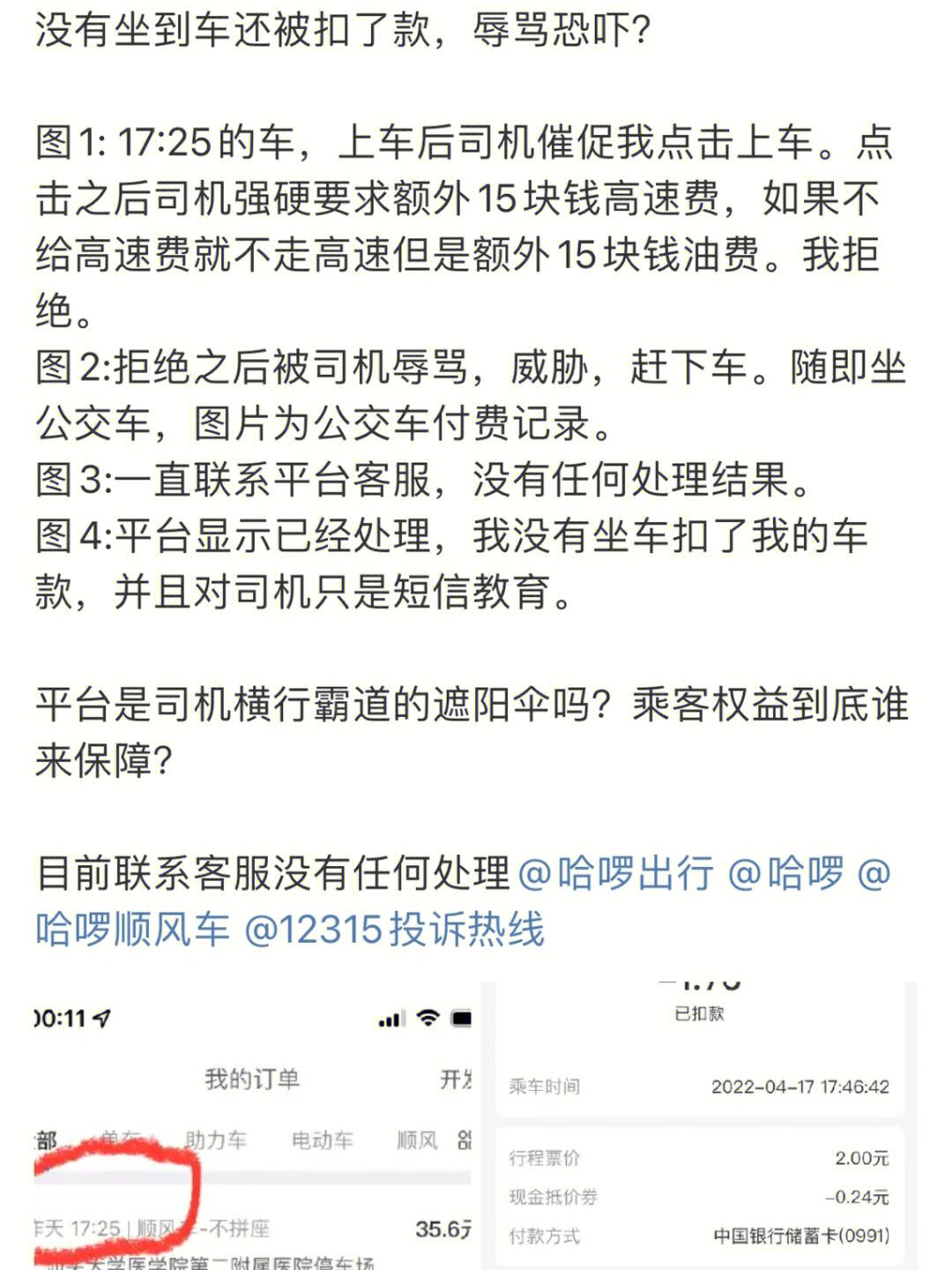 哈啰顺风车司机能抢单吗,哈啰顺风车有抢单软件吗