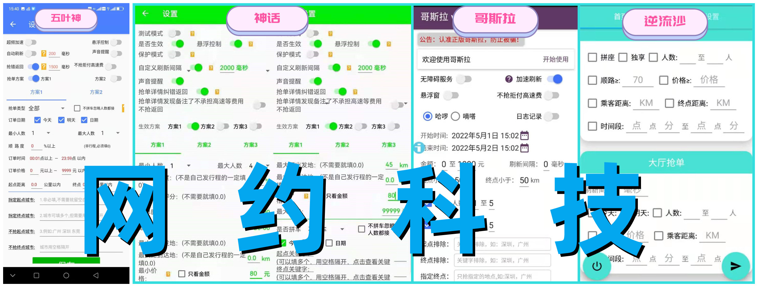 哈啰嘀嗒顺风车抢单辅助,哈啰嘀嗒抢单软件2020最新破解版萨摩耶