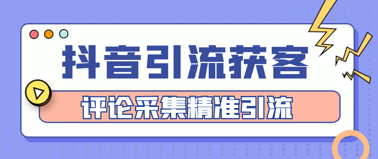 米泉抖音引流脚本抖音涨粉,抖音引流视频脚本