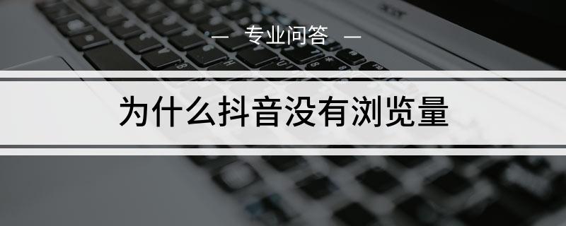 抖音怎么才能涨粉询抖咖团队优秀,抖音如何才能涨粉