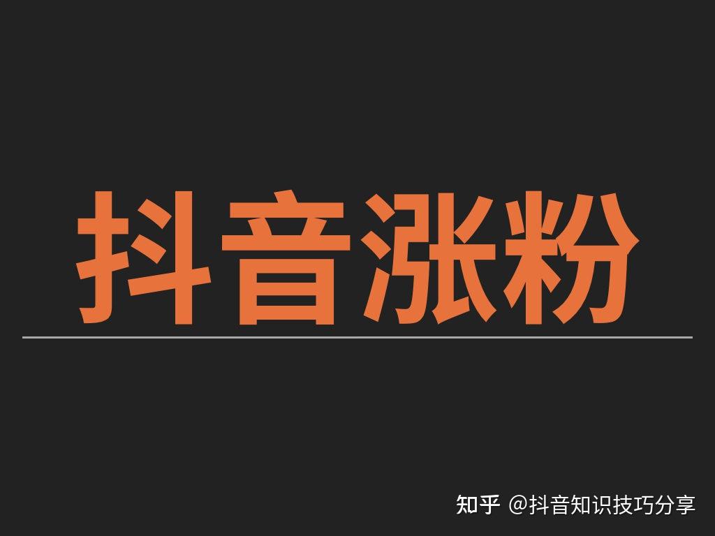 小抖音涨人气,抖音涨人气的礼物是什么