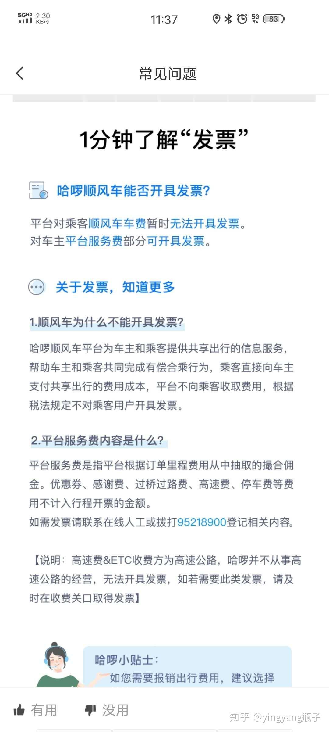 哈啰顺风车怎么样抢单,哈啰打车怎么抢单
