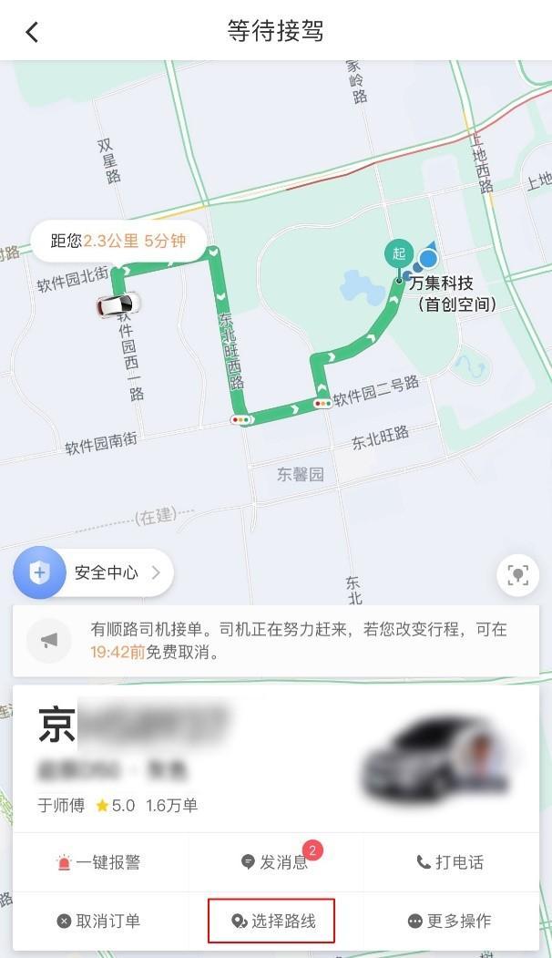 t3app怎么看得到乘客目的地,t3怎么查订单