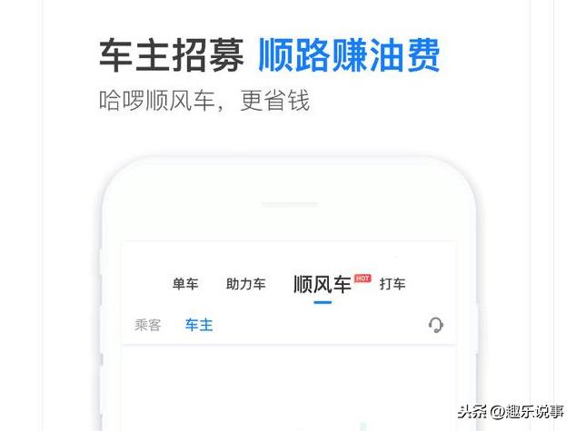 哈啰怎么抢顺路单,哈啰出行顺风车抢单神器