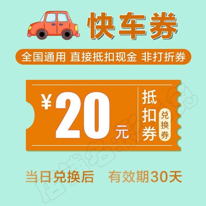 2017年滴滴快车券领取,滴滴快车 券