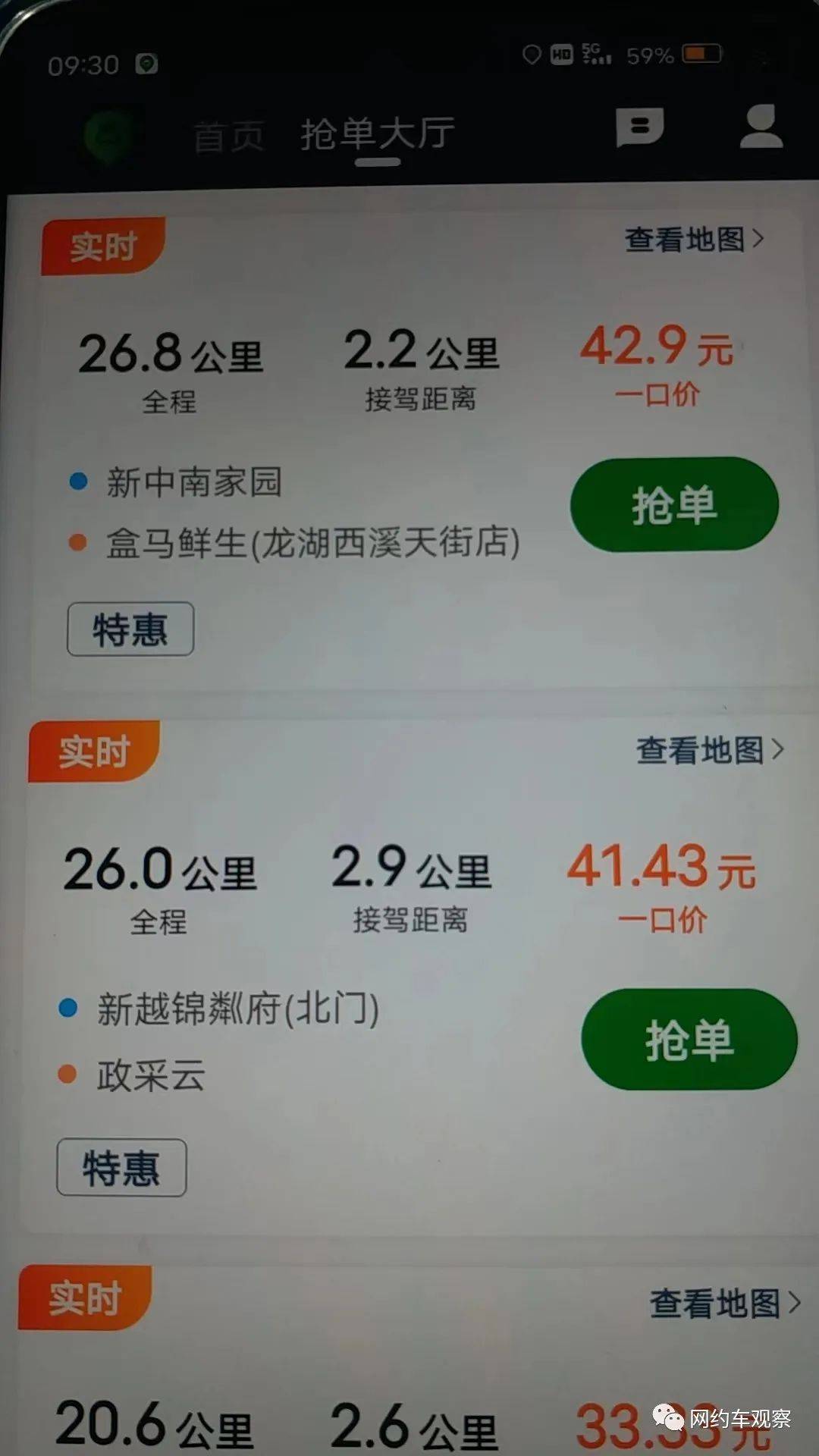 滴滴车主的抢单心得体会，分享经验，总结出成功的抢单策略,2021滴滴抢单