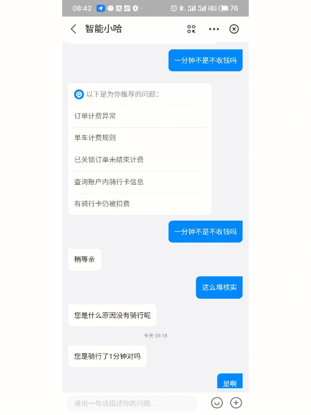 哈啰自动抢单抢不了怎么回事,哈罗自动抢单神器有用吗