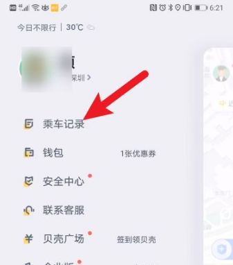 嘀嗒顺风车自动抢单怎么关,嘀嗒顺风车自动抢单怎么关掉