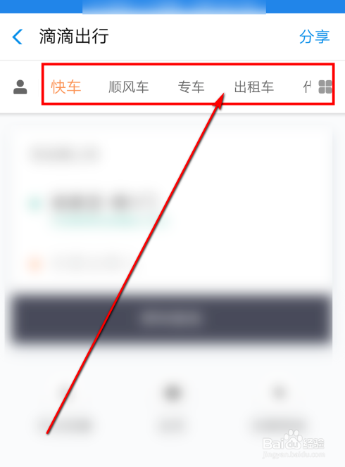 滴滴出行预约出租车和快车,预约快车还是出租车