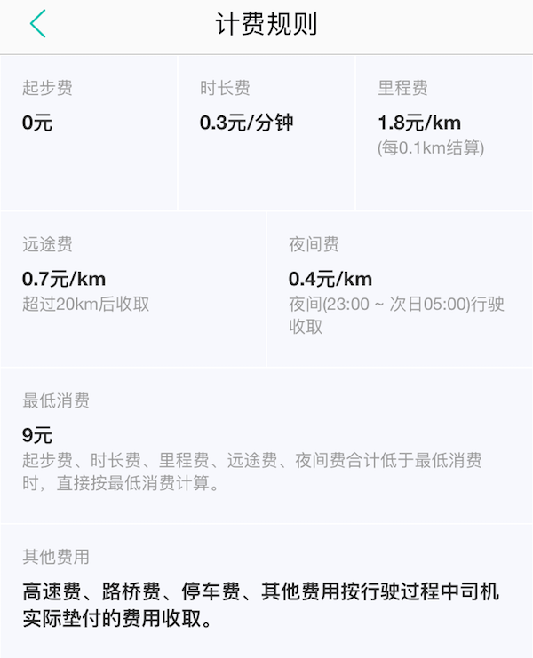滴滴快车高档车收费,滴滴车的收费标准