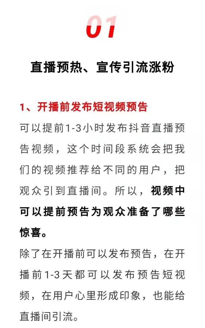 包含和大家说一下抖音怎么涨直播人气的词条