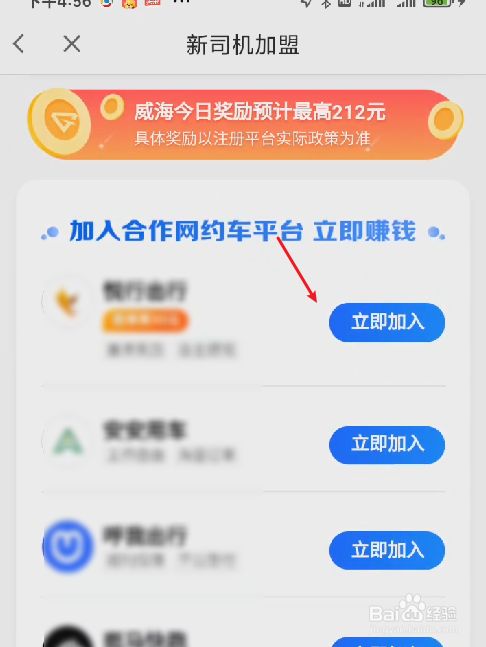 高德上的网约车平台可以注册几个司机,高德网约车司机端怎么注册