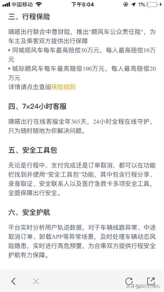 嘀嗒顺风车抢不到单为什么,嘀嗒顺风车怎么抢不到单