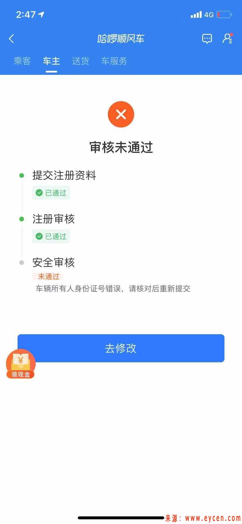 哈啰顺风车如何抢单快技巧,哈啰顺风车如何抢到大单?