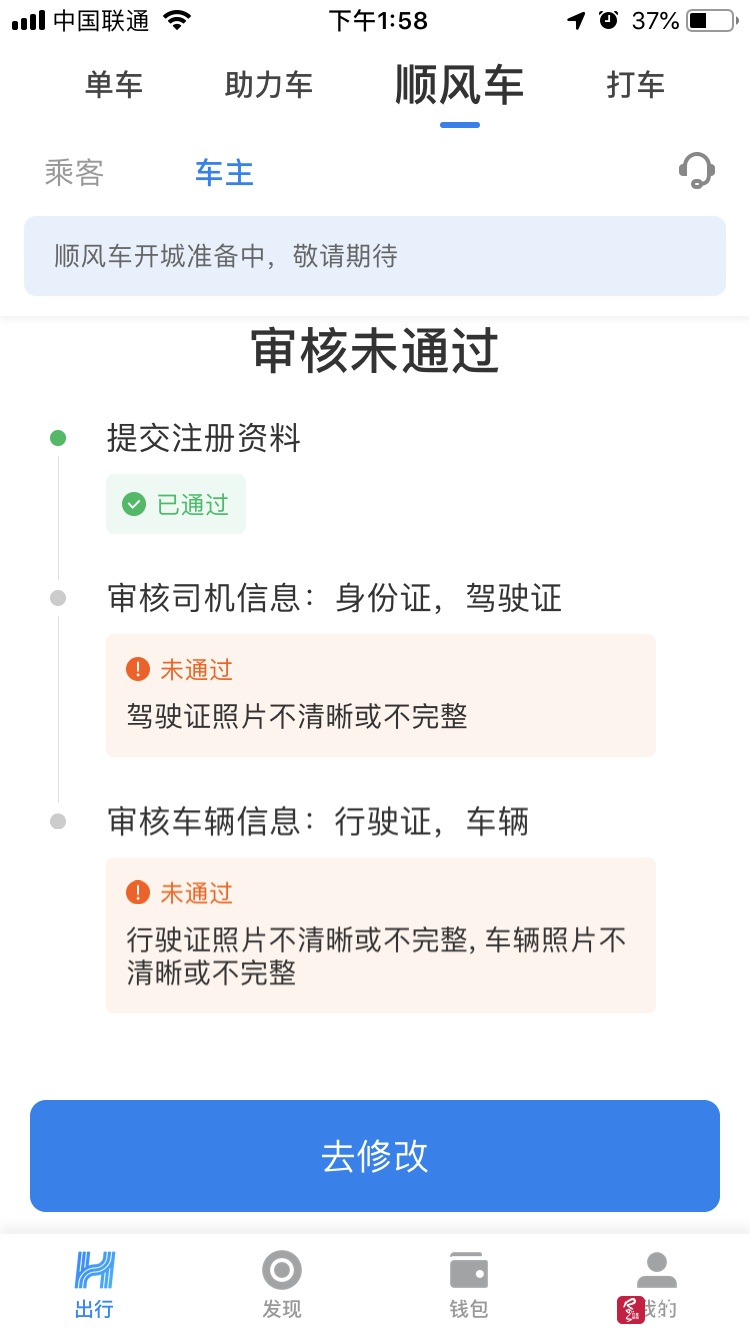 哈啰认证延误抢单咋办,哈啰延迟接单怎么解决