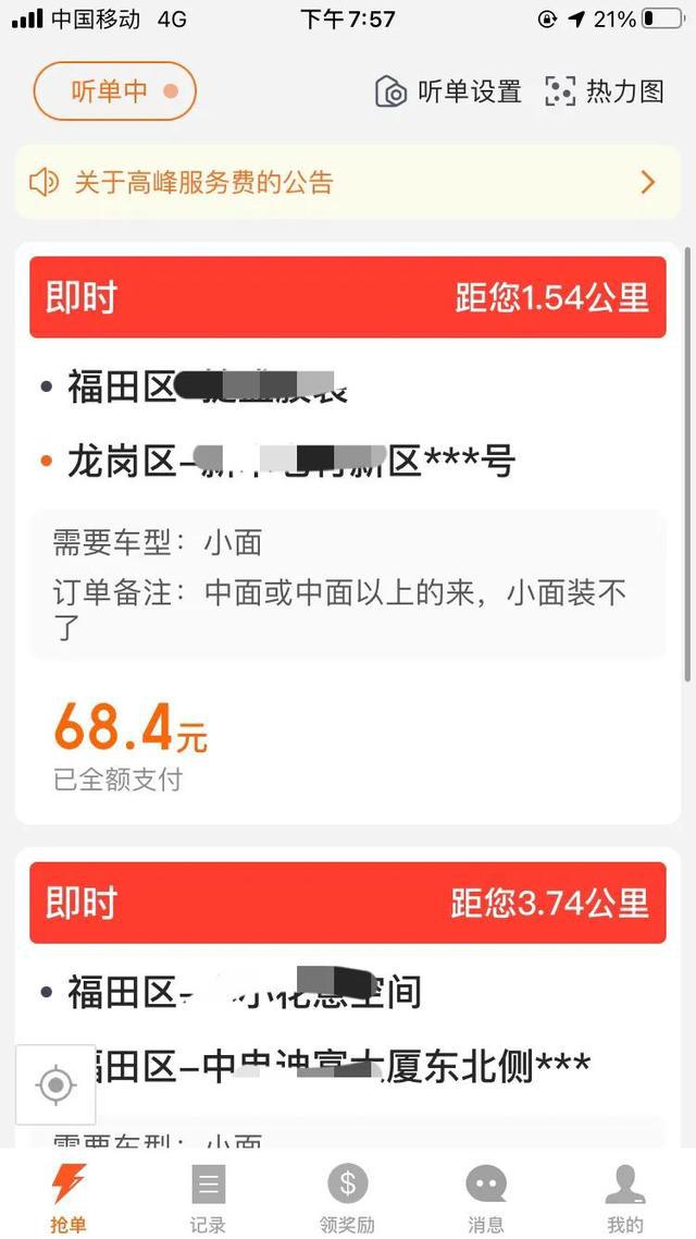 货拉拉抢单有什么隐形标准,货拉拉抢单有什么隐形标准要求