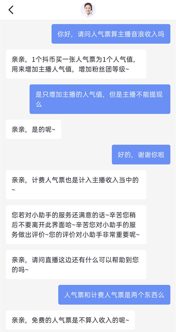 抖音里的人气,抖音里的人气票是什么意思