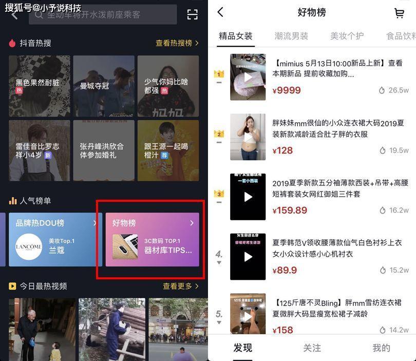 抖音人气好物榜怎么看,抖音人气值怎么看