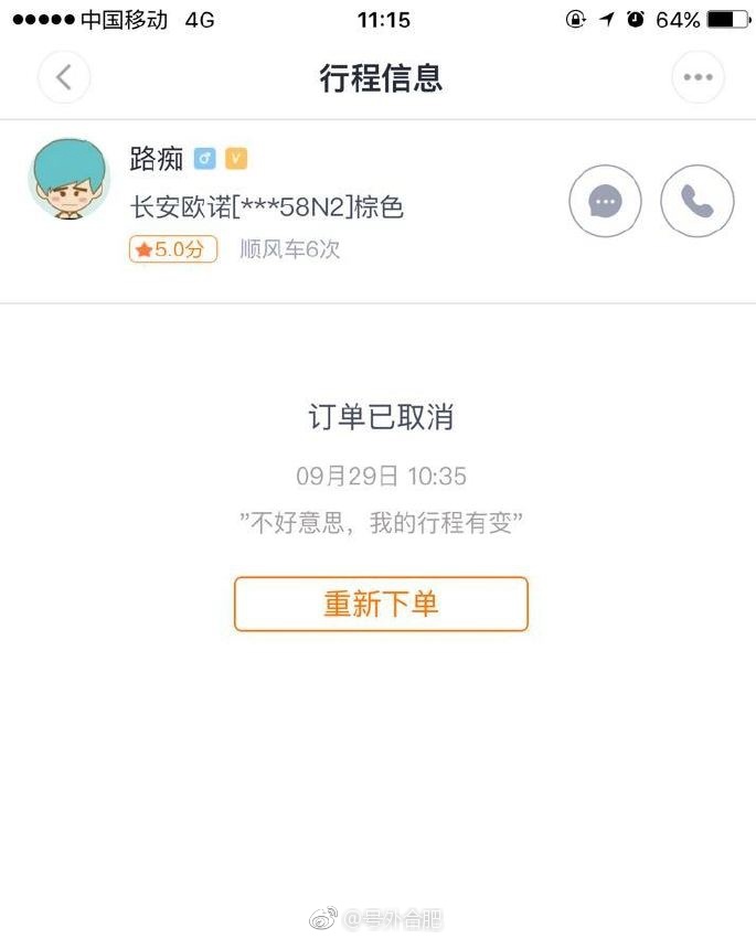 嘀嗒顺风车取消自动抢单,嘀嗒顺风车辅助抢单神器