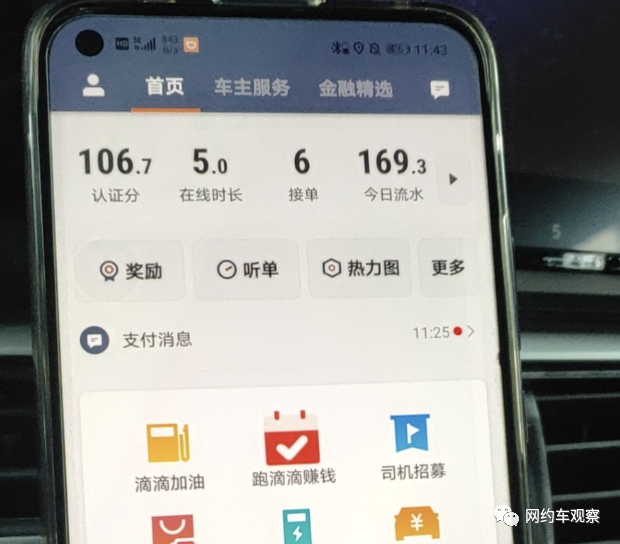 深圳高德网约车收入怎么样啊,北京高德网约车收入怎么样