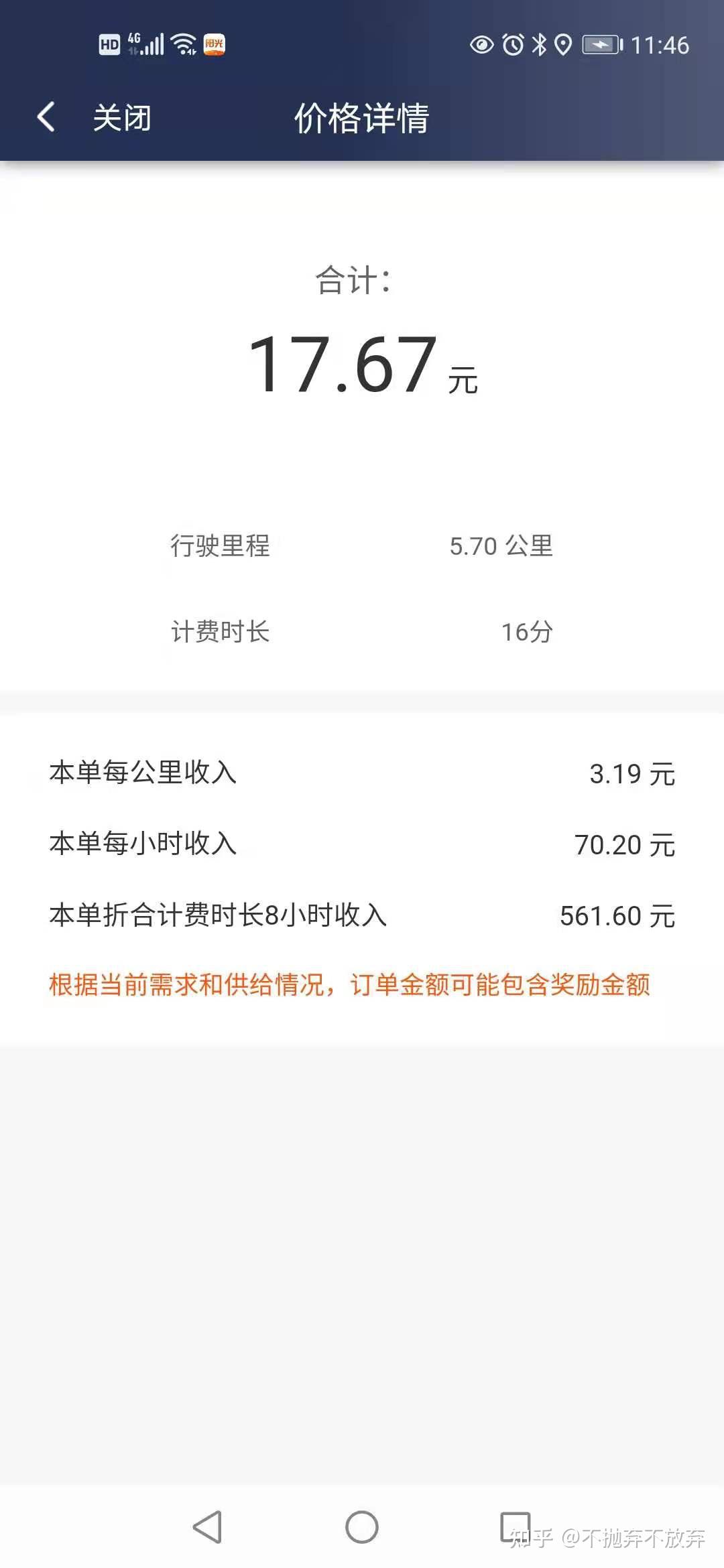 曹操出行预约单抢不赢,顺风车自动抢单神器app