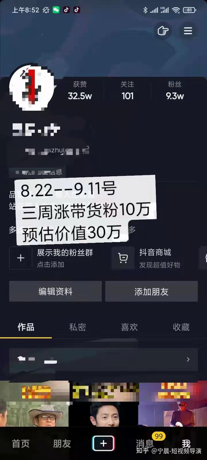 抖音如何快速涨粉带货运营,抖音如何快速涨粉变现