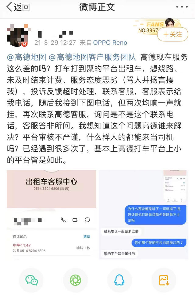 高德网约车的客服电话,高德网约车客服电话人工服务