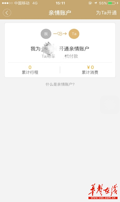 神州专车如何用企业账户预约,神州专车企业账户怎么订车