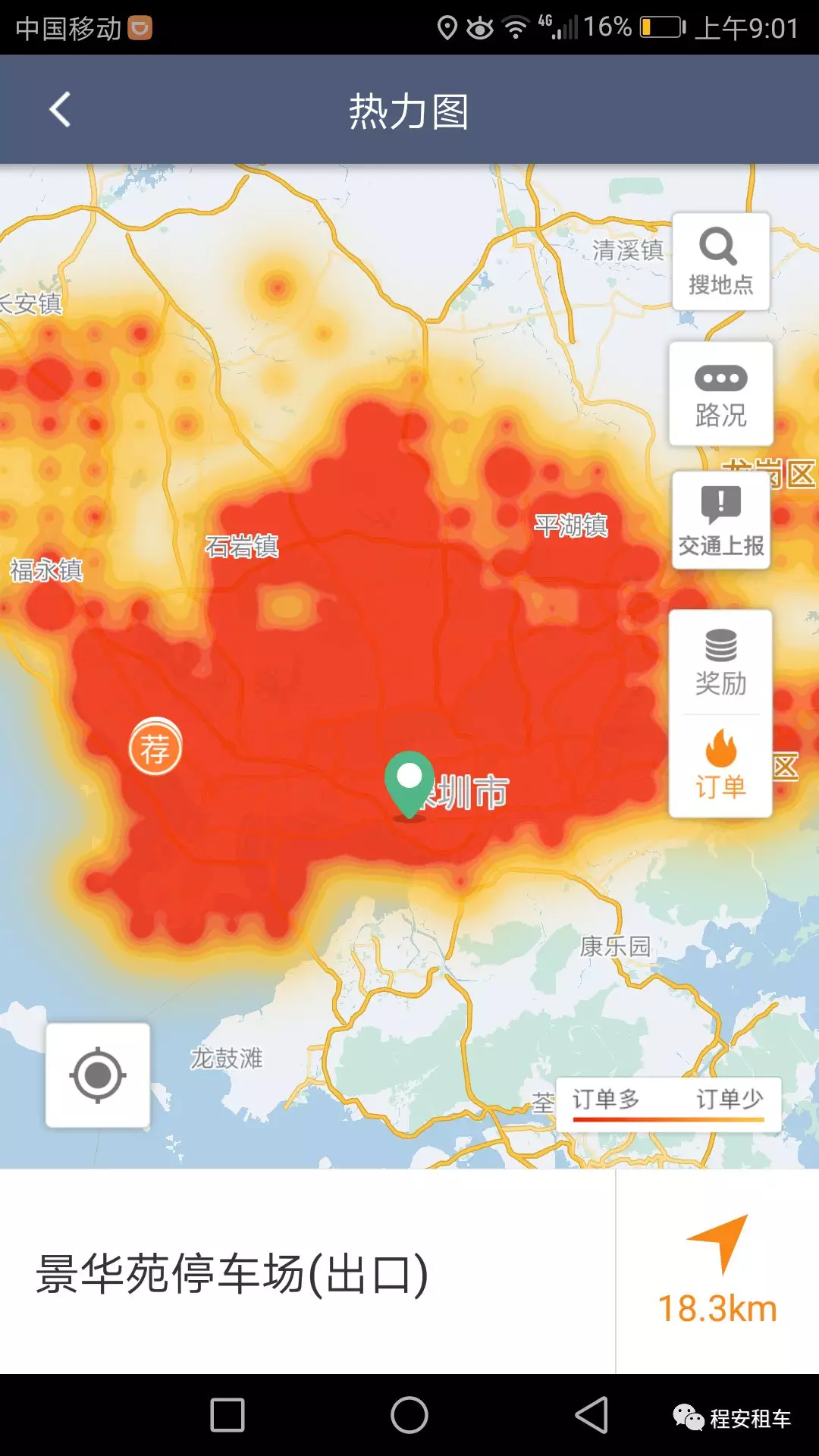 省省回头车司机端有热力图吗,省省回头车司机可以取消订单吗?