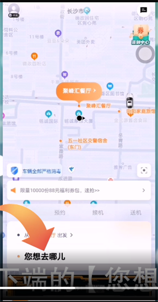 t3出行更改目的地怎么操作,t3出行可以修改目的地吗