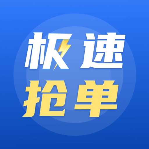 哈啰抢单辅助器ios,哈喽抢单辅助下载