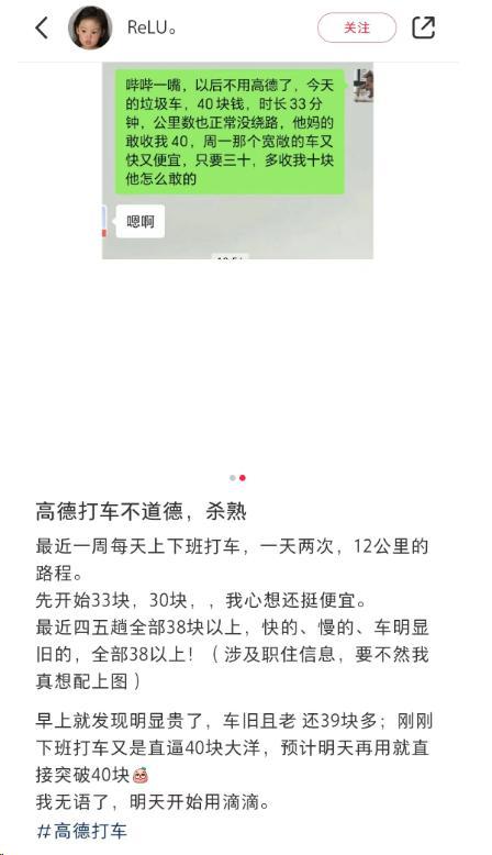 高德网约车跑一口价技巧,高德打车一口价怎么用