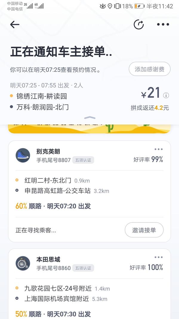 哈啰和嘀嗒自动抢单功能怎么样的,哈啰嘀嗒一起接单