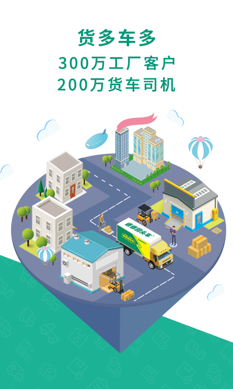 省省回头车司机端最新版本下载,省省回头车540版