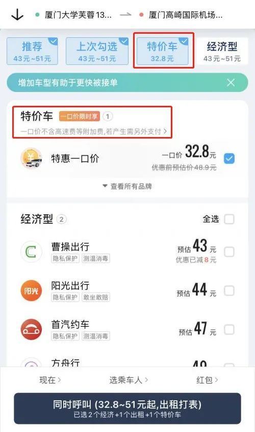 高德网约车乘客信用分怎么提升快,高德网约车计费标准