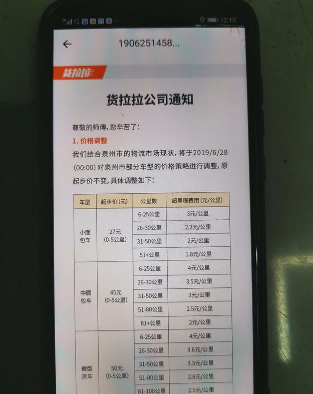 货拉拉新用户抢不到单子,货拉拉新用户抢不到单子