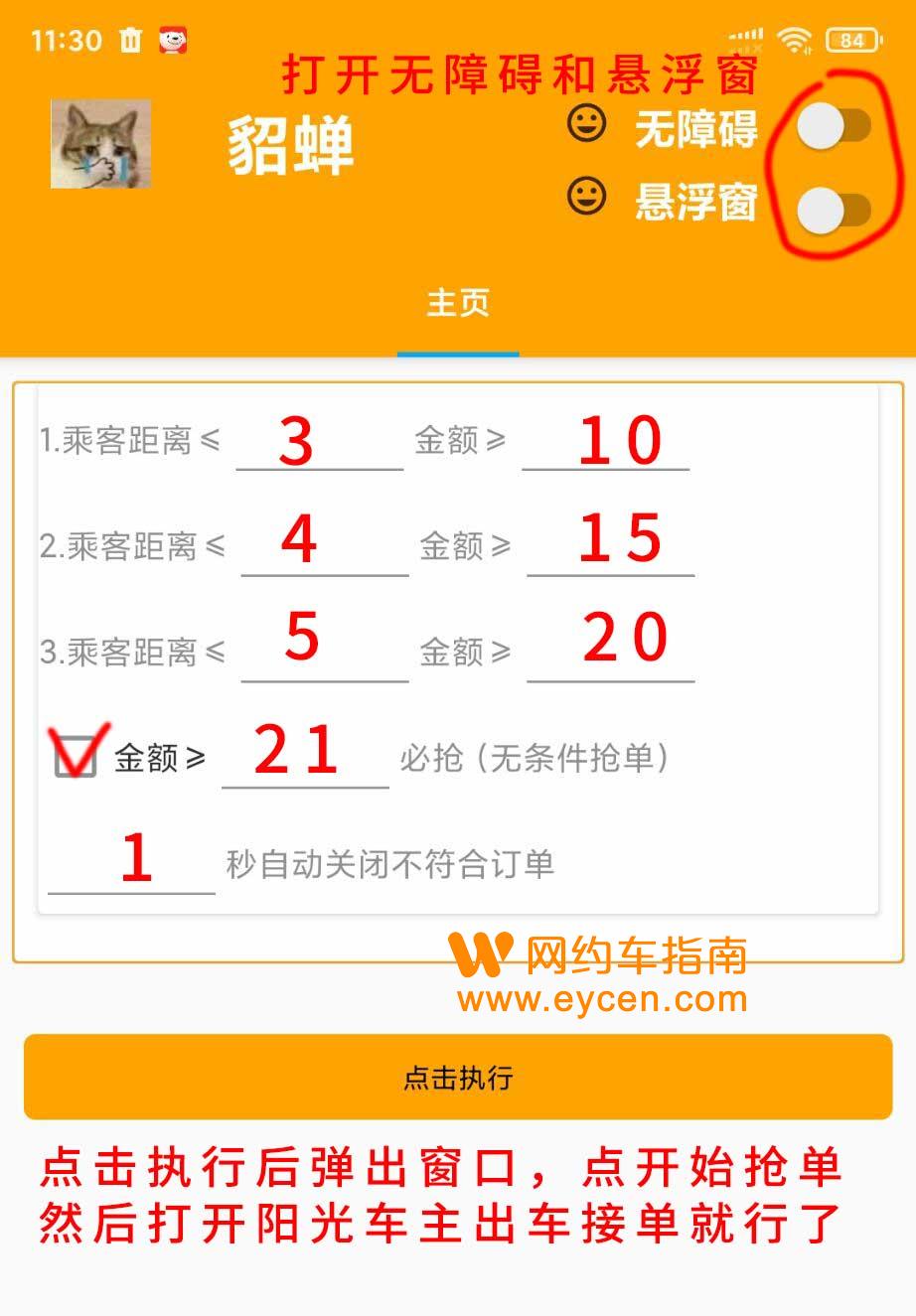 嘀嗒顺风车如何抢单更快,嘀嗒顺风车技巧