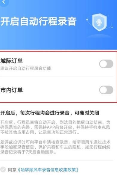 哈啰顺风车怎样设置抢单最快,哈啰顺风车怎么设置自动抢单?