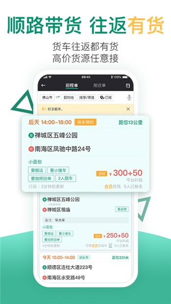 省省回头车如何注册司机版,省省回头车司机怎么注册