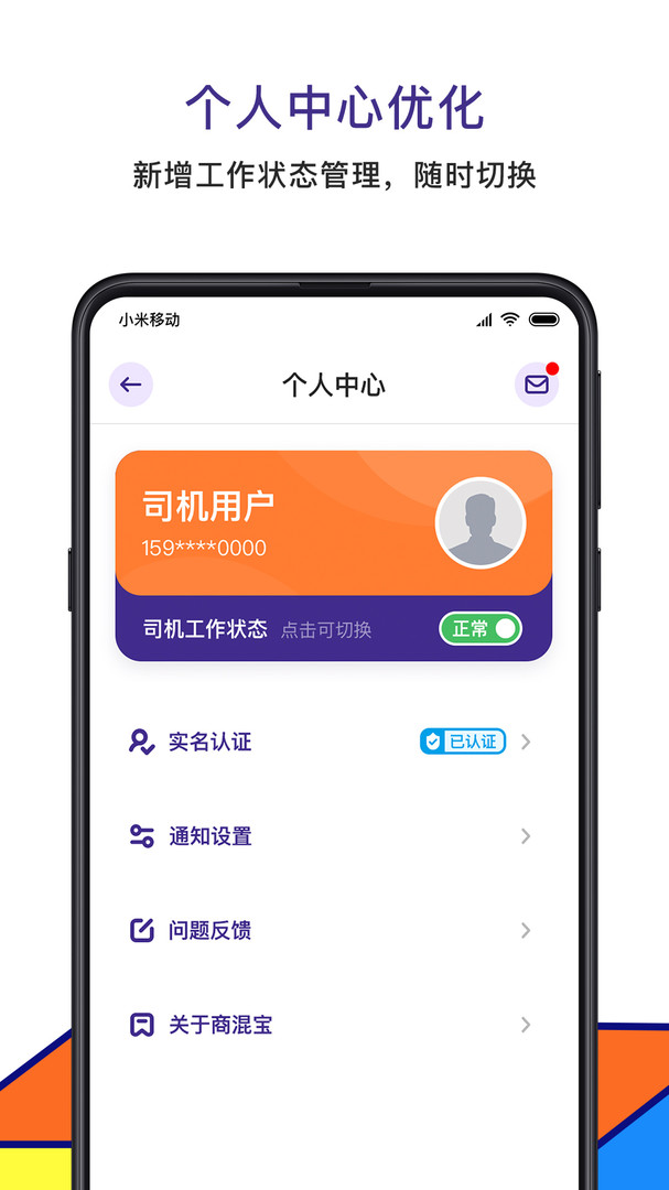 省省回头车司机页面,省省回头车司机版注册