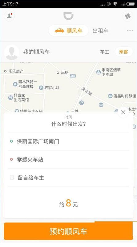 凌晨预约滴滴快车去机场,滴滴预约凌晨的车可以预约到吗
