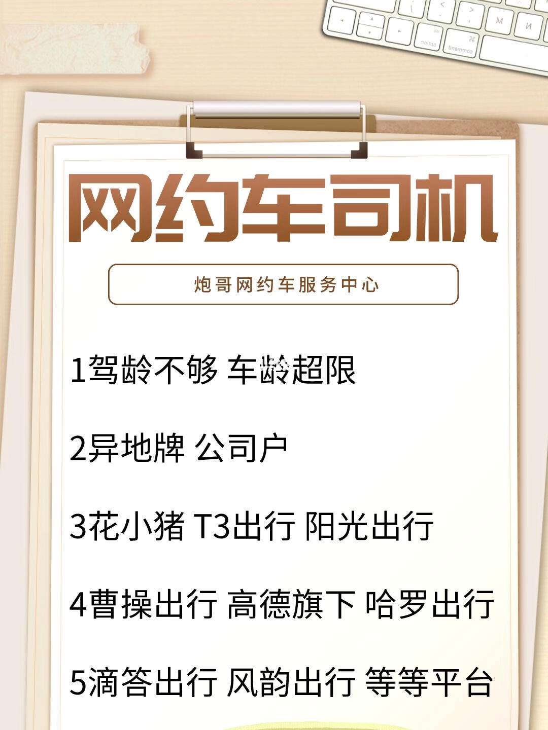 高德都有什么网约车平台可以跑,高德网约车好吗