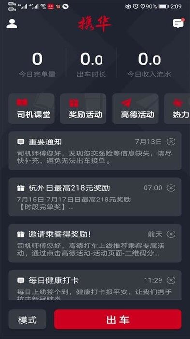 携华出行司机端app怎么注销,携华出行司机端注册