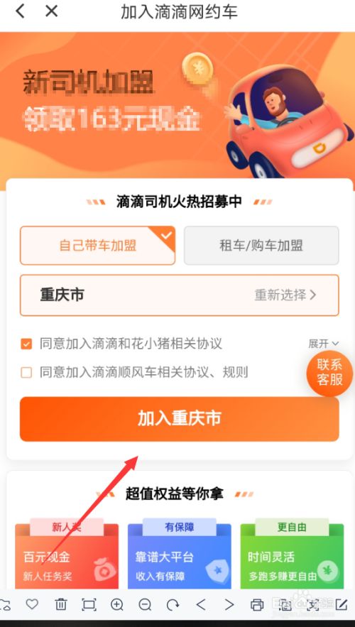 滴滴出租车怎么更改注册城市,滴滴出租车可以更改目的地吗