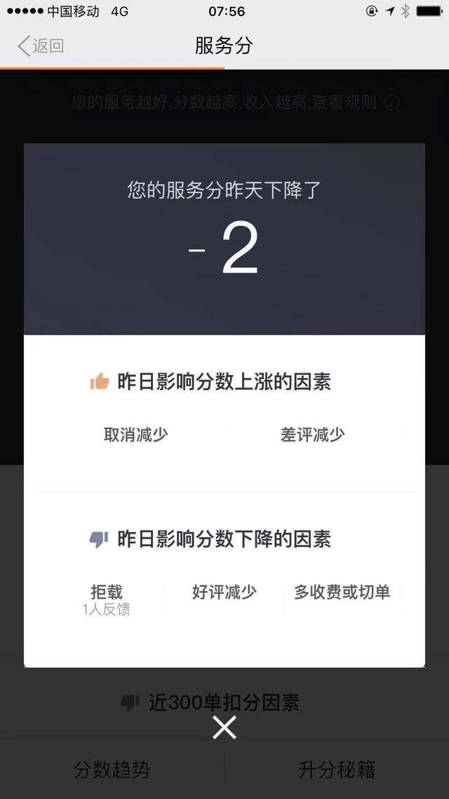 滴滴服务分上不去怎么办,滴滴服务分怎么越来越低